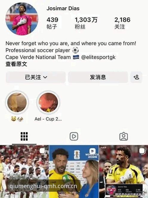 佛得角神话延续：球盟会QMH体育解析世界杯黑马战平乌拉圭的战术密码